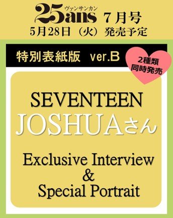 25ans - [2024, July] - Cover : SEVENTEEN JOSHUA COVER B - KPOPHERO