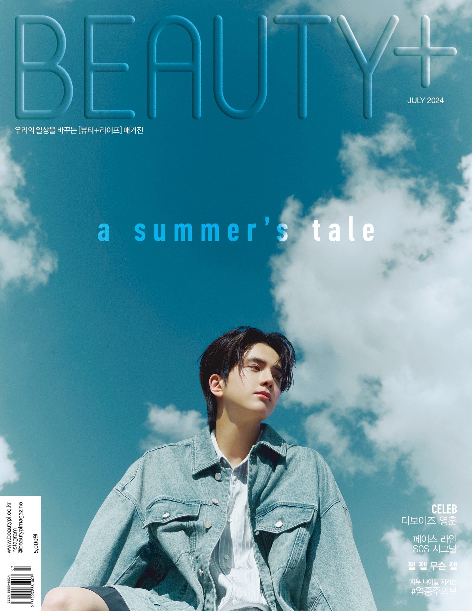 BEAUTY+ - [2024, July] - Cover : THE BOYZ YOUNGHOON COVER A - KPOPHERO
