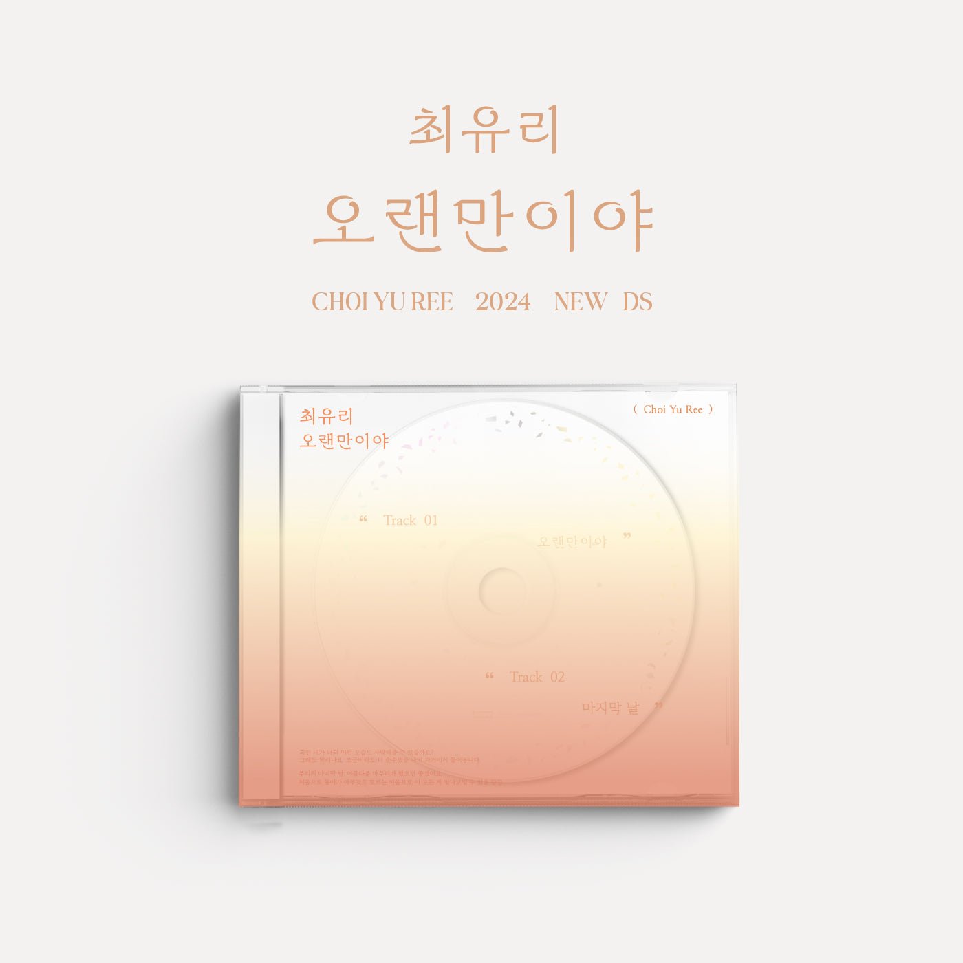 CHOI YU REE - SINGLE ALBUM [오랜만이야] - KPOPHERO