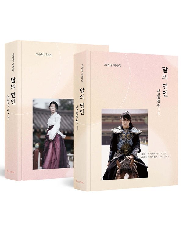 Moon Lovers: Scarlet Heart Ryeo - SCRIPT BOOK (Set) - KPOPHERO