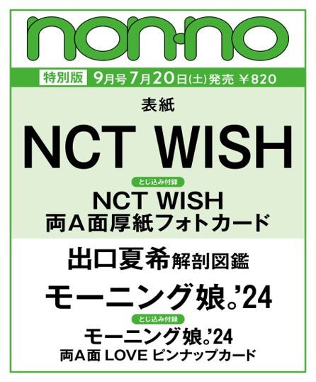 non·no - [2024, September] - Cover : NCT WISH - KPOPHERO