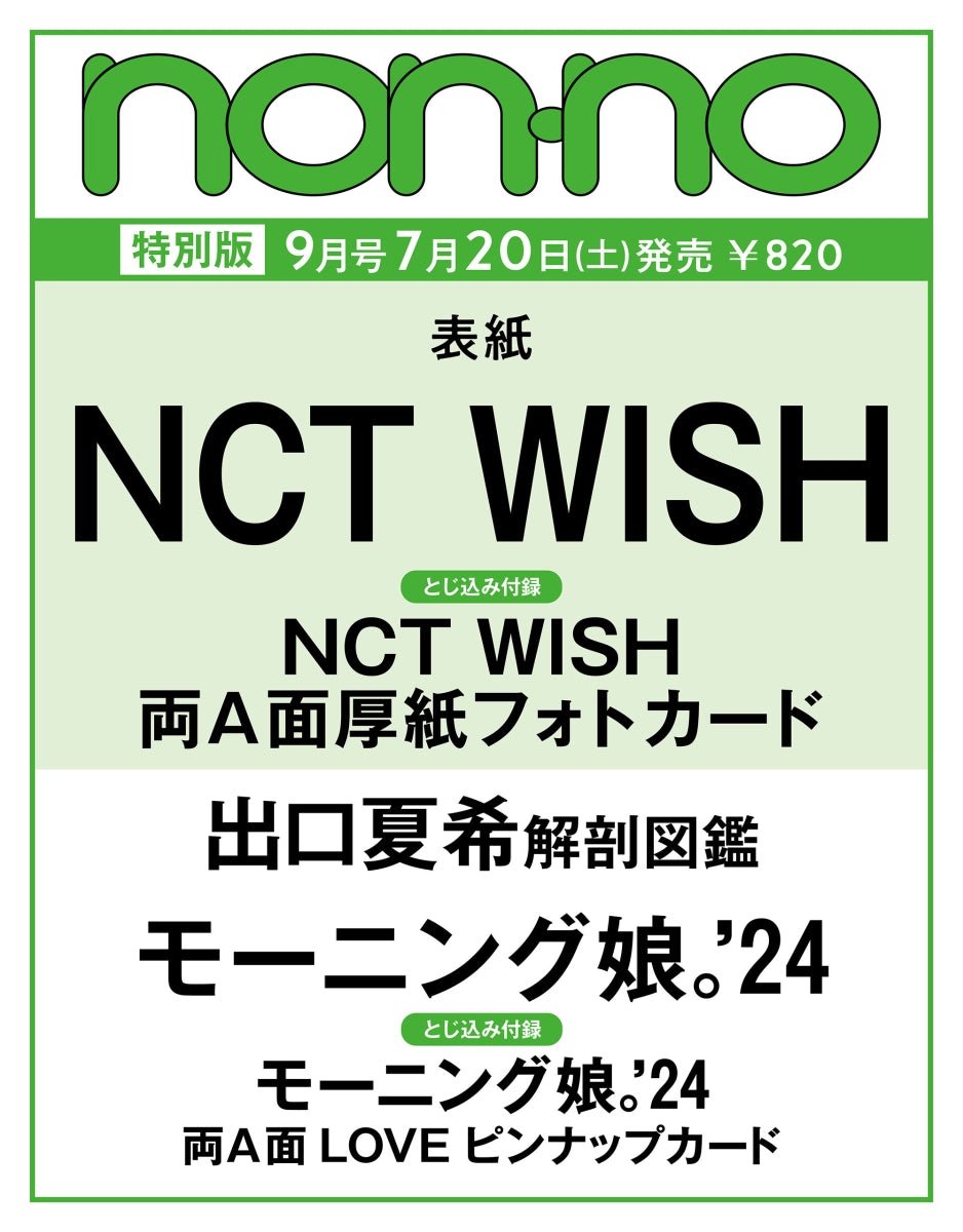 non·no - [2024, September] - Cover : NCT WISH - KPOPHERO