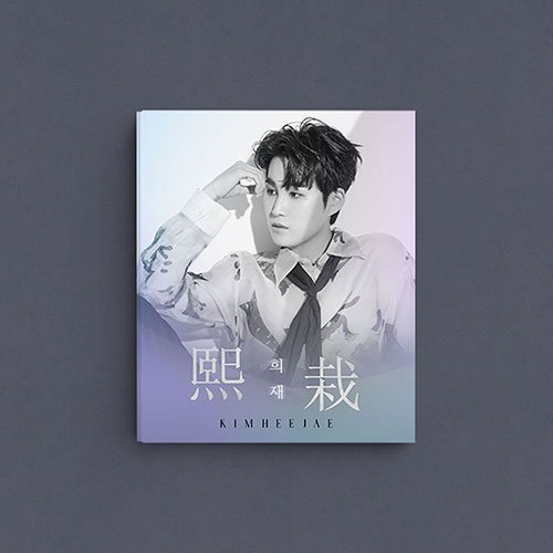 KIM HEEJAE - 희재 (熙栽) [1ST ALBUM] - KPOPHERO