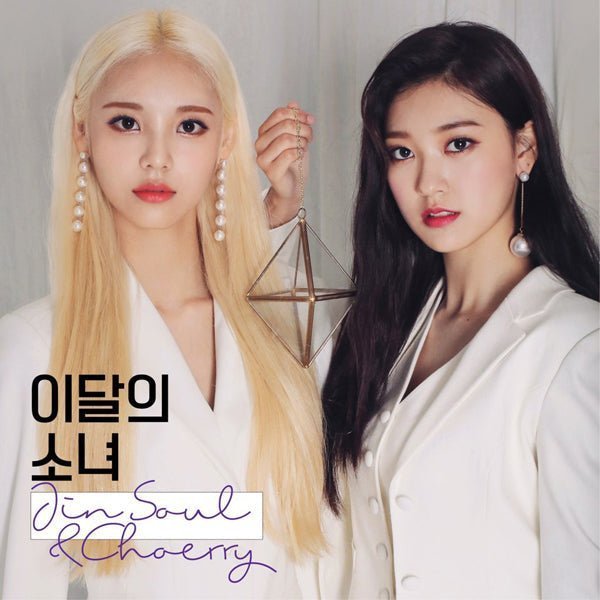 LOONA (진솔&최리) - JinSoul&Choerry reissue - KPOPHERO