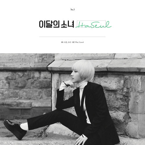 LOONA (루나 & 하슬) - LOOΠΔ&HaSeul [SINGLE ALBUM] reissue - KPOPHERO