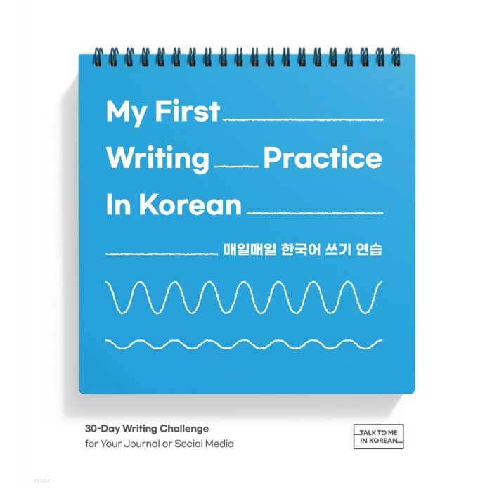 MY FIRST WRITING PRACTICE IN KOREAN - KPOPHERO