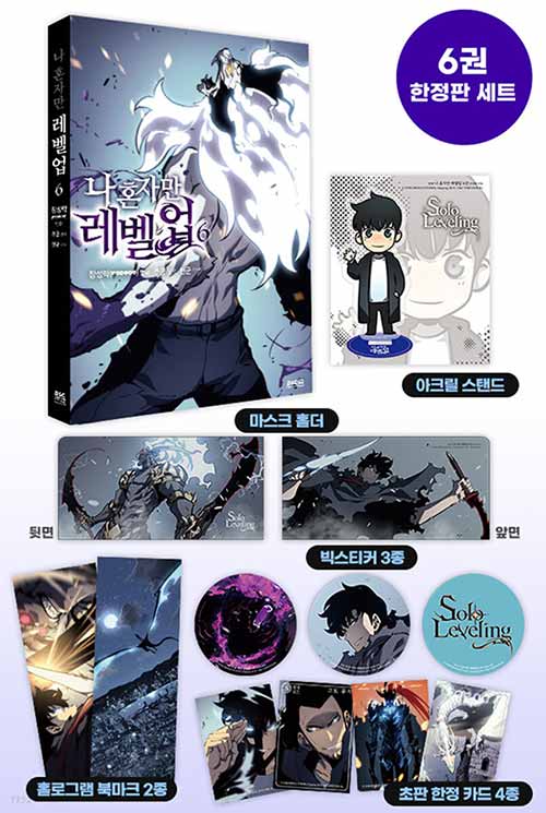 SOLO LEVELING VOL.6 - LIMITED EDITION - KPOPHERO